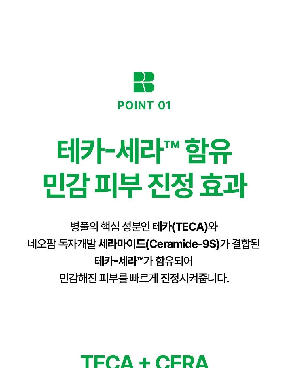 [1+1/흔적개선] 리얼베리어 시카 그린 톤 업 선크림 50ml 1+1 기획 상세페이지 8